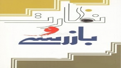 گزارشات بارزسی و نظارت سال 1403