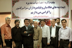 همایش عکاسان ایران - 